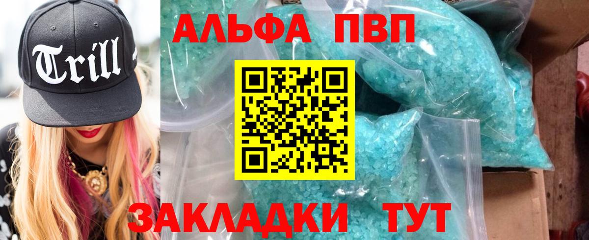 A-PVP мука  Вход с VPN  где купить наркоту  A-PVP кристаллы  Обнинск 
