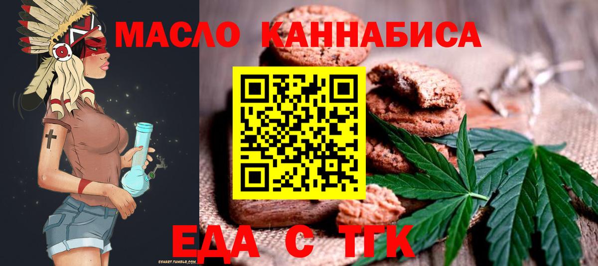 Еда ТГК конопля  Вход с VPN  Обнинск 