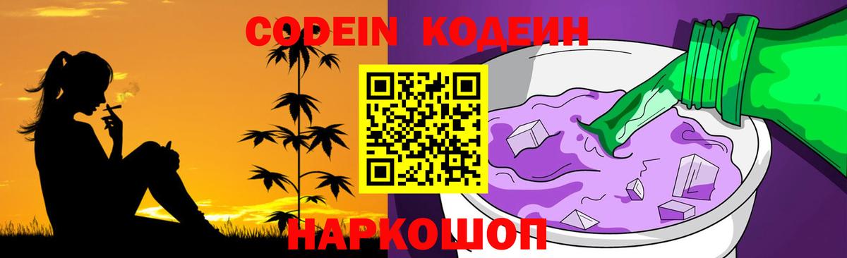 Codein Purple Drank Обнинск