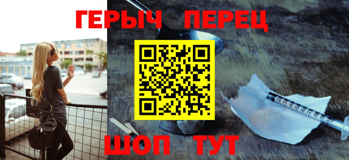 Героин герыч Обнинск