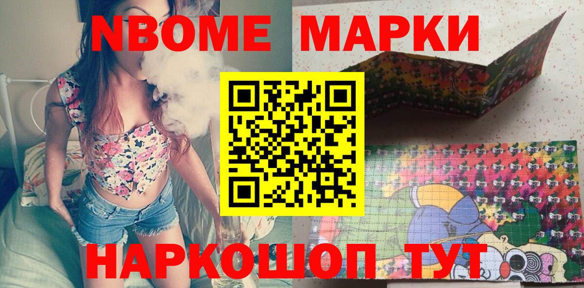 Обнинск  Марки N-bome 1,5мг  Марки N-bome 1,5мг  Вход с VPN 