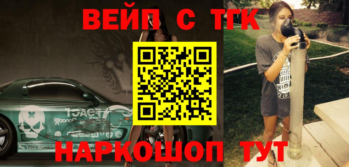 Дистиллят ТГК вейп с тгк Обнинск